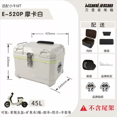 tail box accessories, non-aluminum alloy, Motorcycle trunk - xiaoniu-mt-mocha-white-520p-double-black-backrest-lining