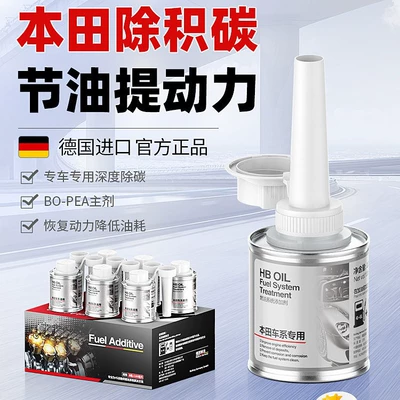 [Self-operated] HBOIL Honda Fuel Additive Carbon Deposit Cleaner for Odyssey, CRV, Accord, Lingpai, Civic