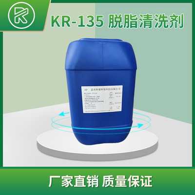 Degreasing agent Branch- KR-135 dipping Skimmed Strengthen Degreasing solution Degreaser Applicable to multiple metals