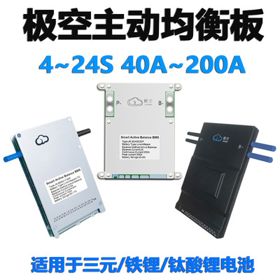 Jikong Smart BMS 2-24 String 40a-200a Extreme Ant Active Activeibium
