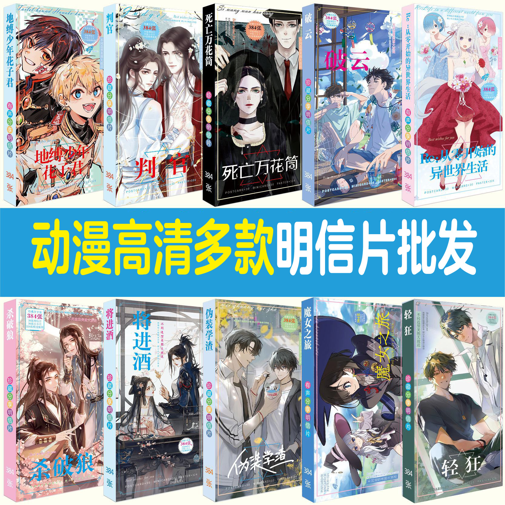 二次元动漫明信片卡通光遇时光代理人JOJO三丽人物小卡贺卡合集1