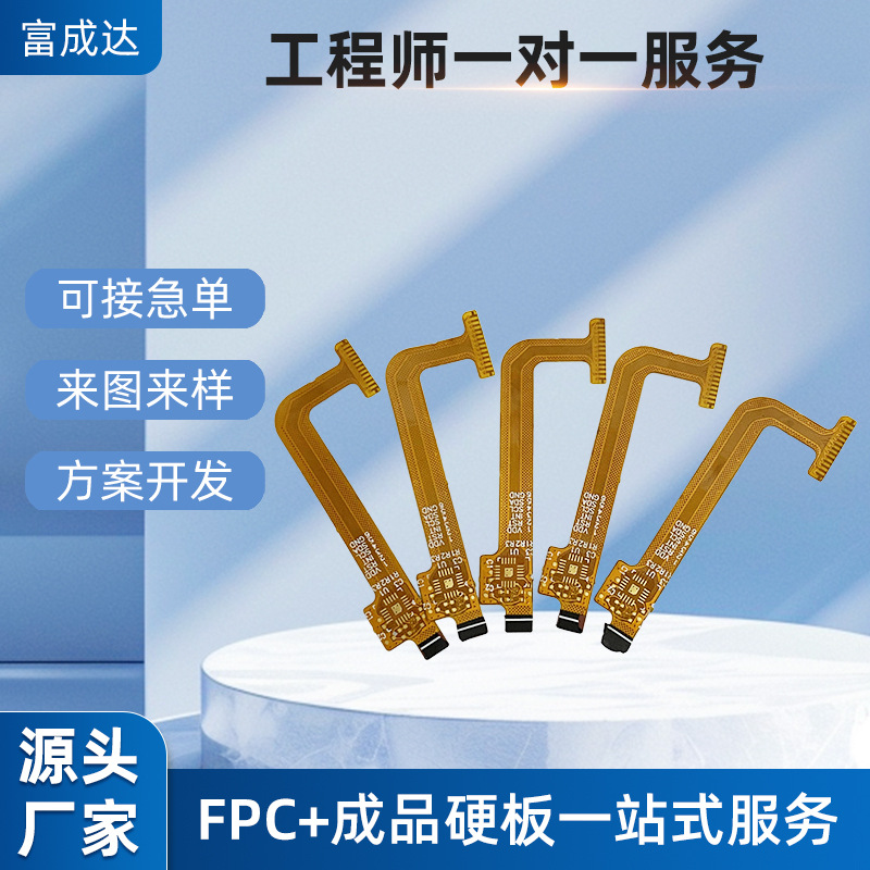 PS5手柄软排线 PCB电路板加工PCBA方案开发FPC柔性线路板定制