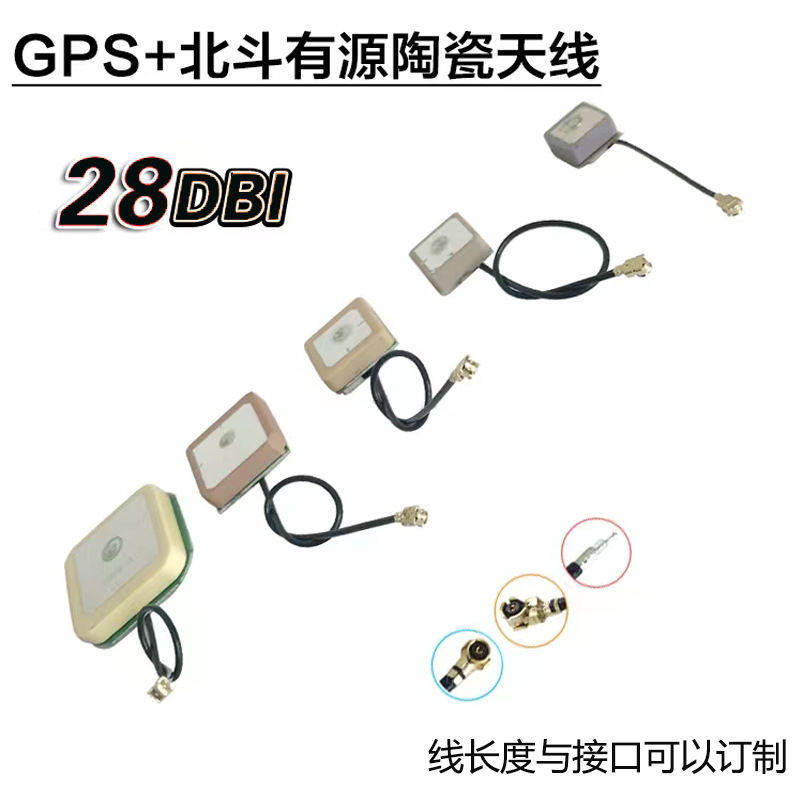 GPS无人机定位陶瓷天线高增益信号强模块车载DVD导航内置有源天线