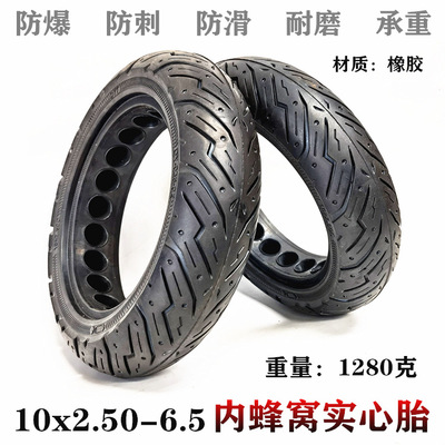 10寸希洛普电动滑板车10x2.50-6.5内蜂窝实心轮胎60/70-6.5镂空胎