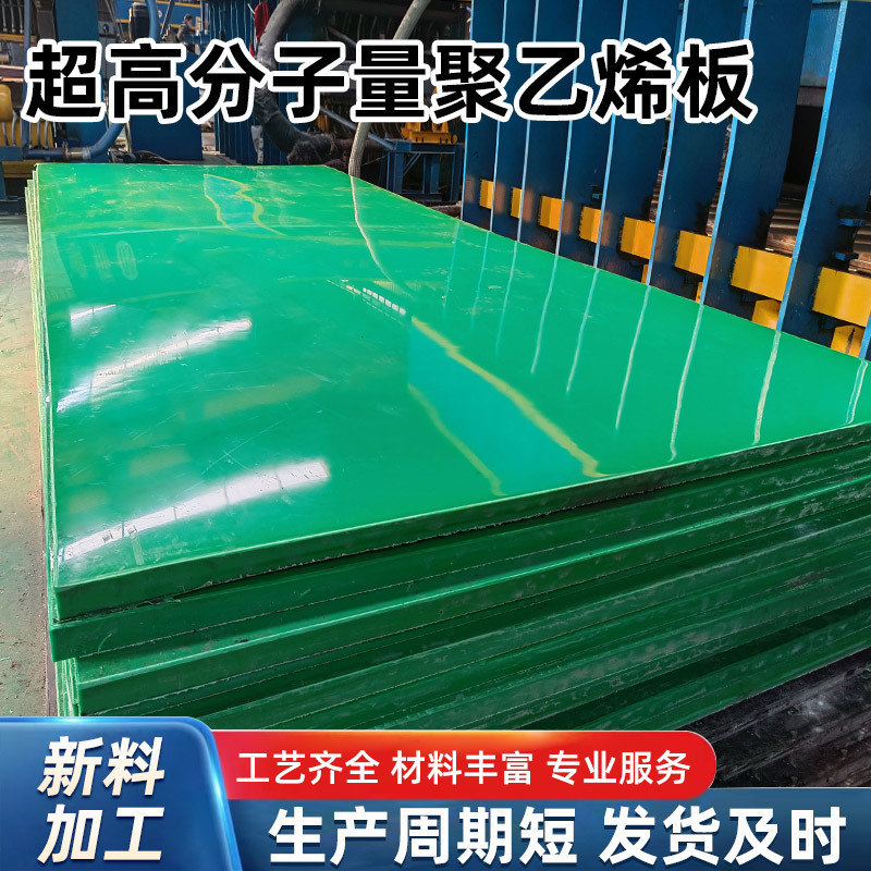 超高分子量ポリエチレン板、プラスチック板、コールドストックライニング、耐摩耗性および耐圧性ポリエチレン板|undefined