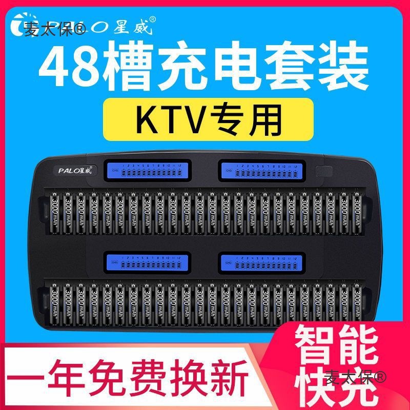 星威5号充电电池KTV话筒麦克风大容量48槽充电器套装五号可麦太保