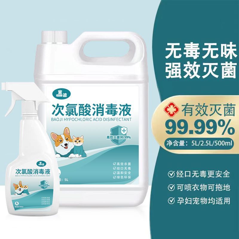 宠物次氯酸消毒液食品级母婴可食用室内杀菌除味家用免洗可舔喷雾|undefined