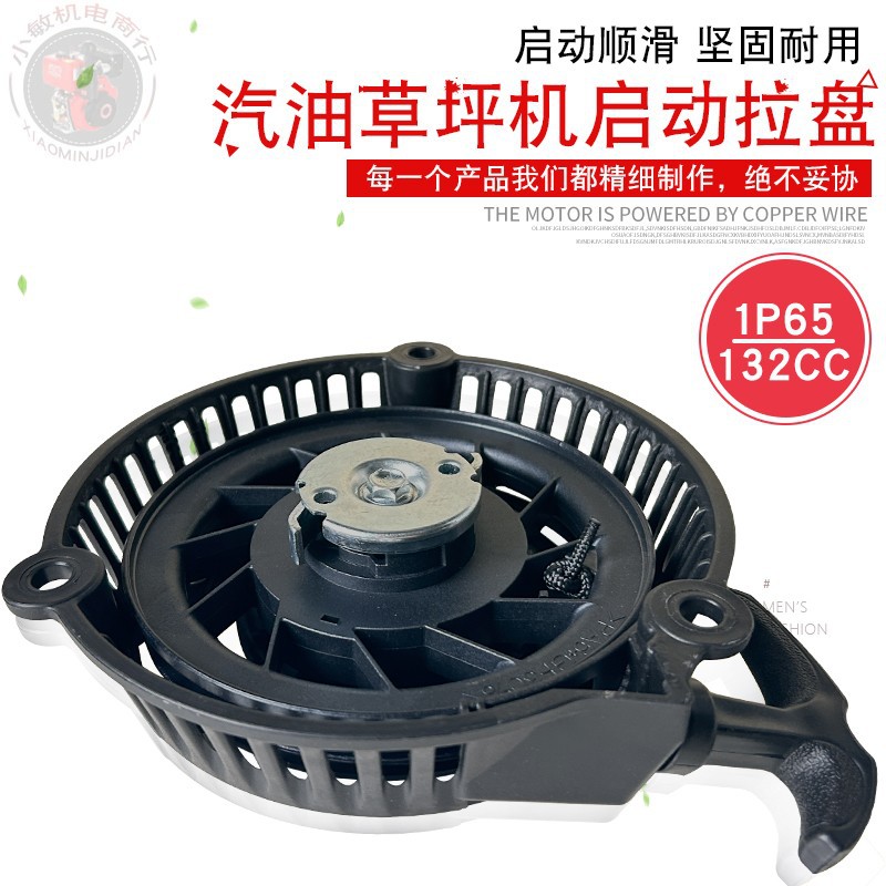适用于大江汽油草坪机配件割草机1P65F DS425 DVO130启动器手拉盘