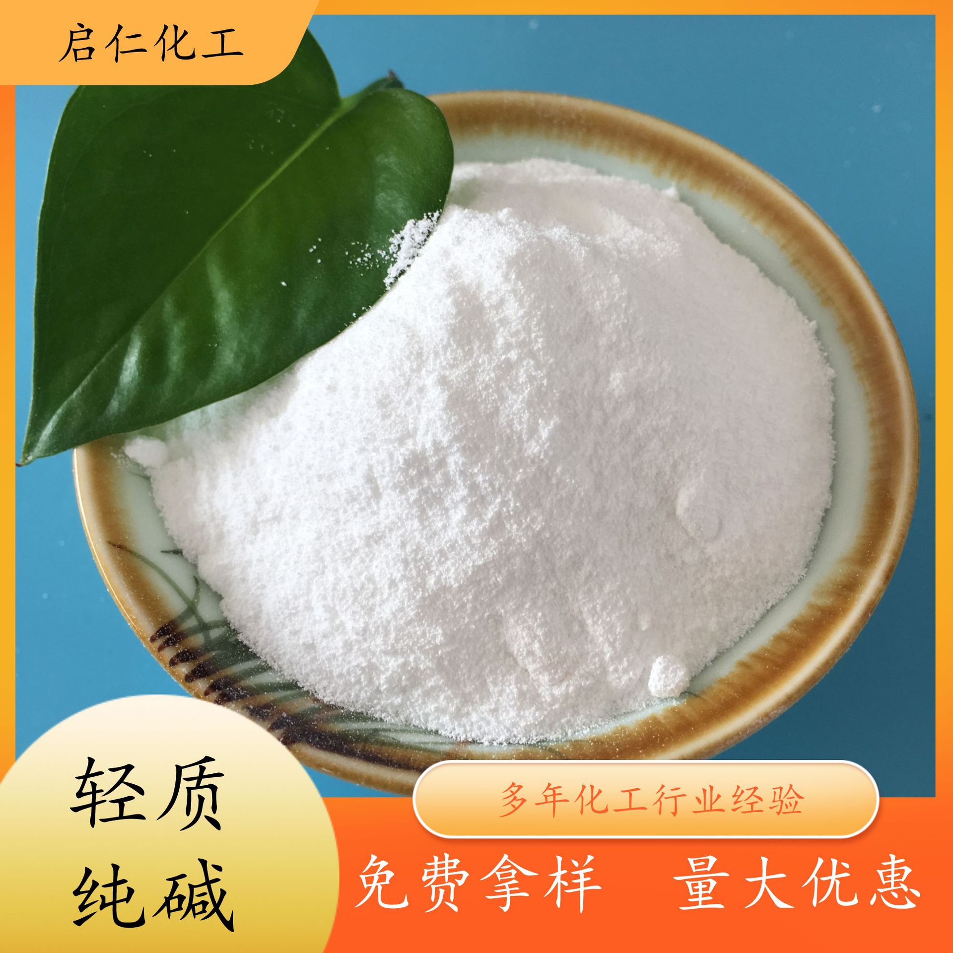 碳酸钠批发 现货供应99%高含量工业级纯碱 497-19-8 轻质Na2CO3