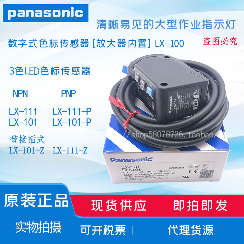 促销特价全新原装 色标传感器LX-111  LX-101 LX-101-P 10