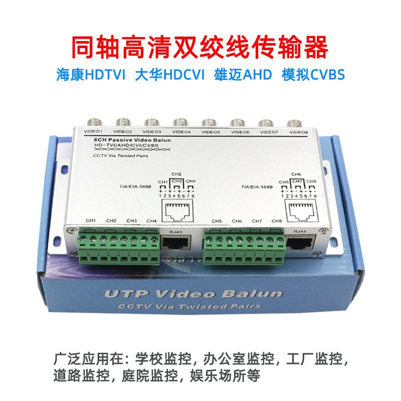 AHD CVI TVI 八路同轴BNC无源双绞线传输器 8路无源双绞线延长器
