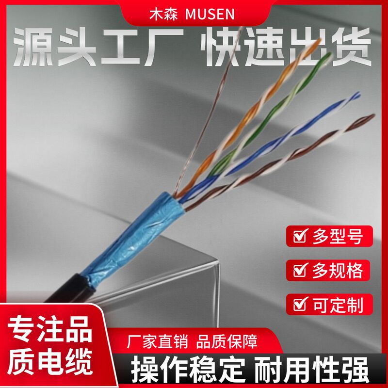 Copper-core copper-clad aluminum LAN network cable, Cat5e FTP shielded, 4-pair 2-core FTP UTP indoor Copper-core copper-clad aluminum LAN network cable, Cat5e FTP shielded, 4-pair 2-core FTP UTP indoor
