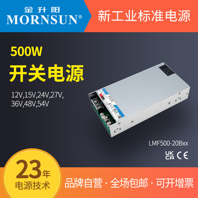 金升阳开关电源LMF500-20B03/5/12/15/24/27/36/48/54明纬RSP-500