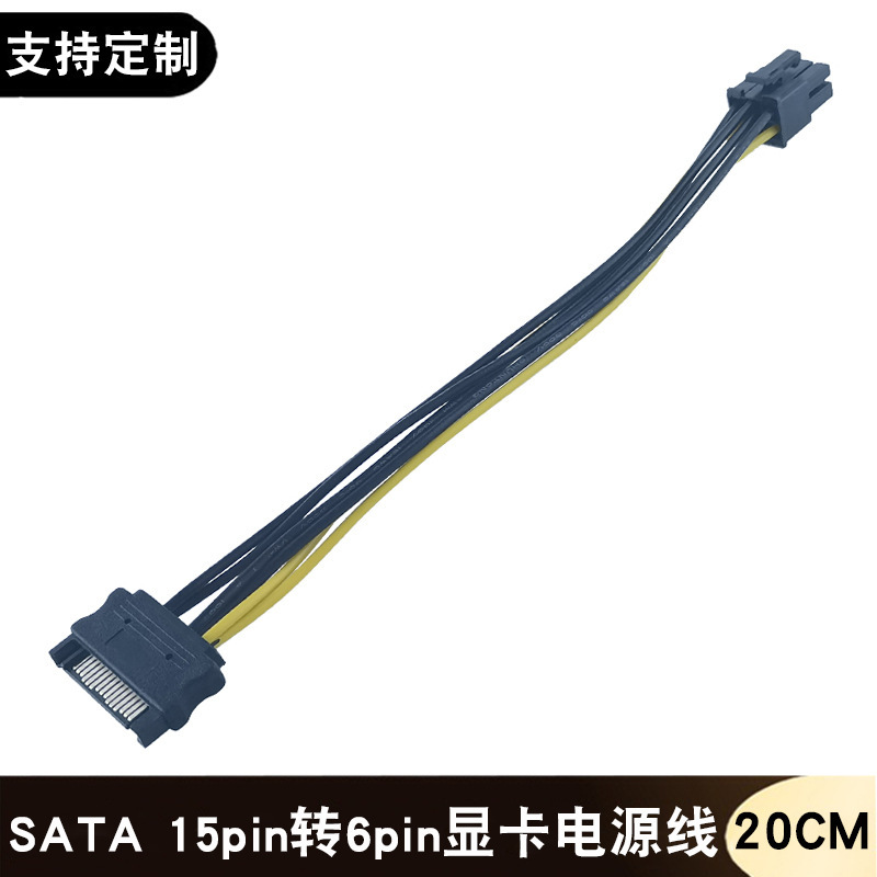 Sata Cable 15P to 6Pin Reverse Power Supply Adapter Cable Desktop Computer Host External Connection 6-Pin Graphics Card Power Cable
