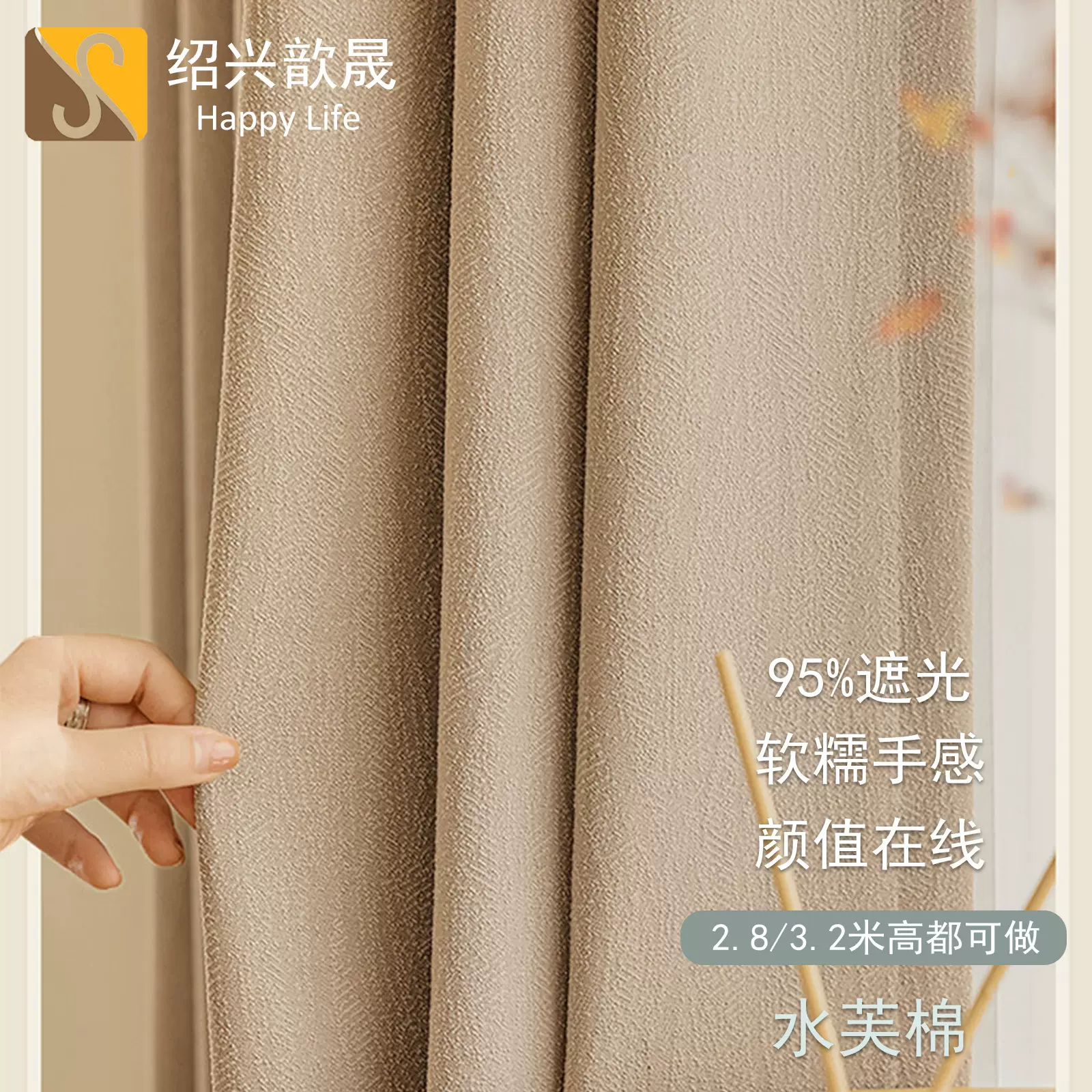 优雅水芙棉遮光窗帘简约现代加厚成品卧室客厅家装全遮光遮阳帘