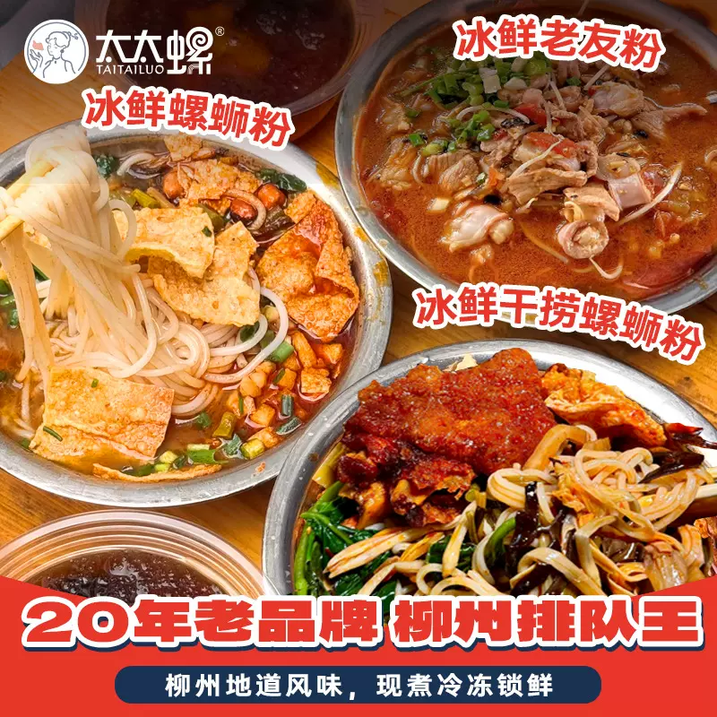 太太螺冰鲜螺蛳粉柳州正宗网红代购实体店30年老品牌门店专米粉