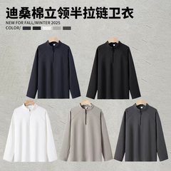 320g立领半拉链卫衣男女同款大牌平替迪桑棉透气宽松运动休闲卫衣