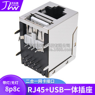 RJ45+USB�� �Ό�USB�W�j�B�w�� �o��/�����W��RJ45�������W�j����