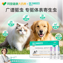 杨医生狗狗猫咪驱虫药体内外一体非泼罗尼滴剂宠物线下保健药品