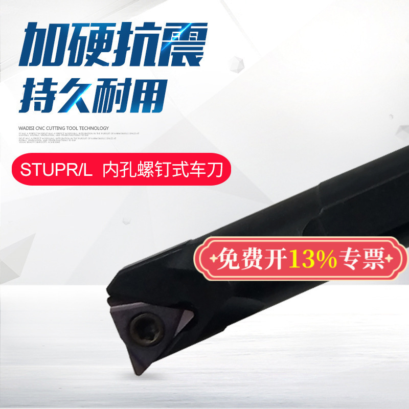 93度数控镗刀杆内孔车刀S08K/S10K/S12M/S16Q/S20R-STUPR09/1103