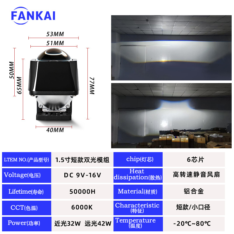 Auto delantero de motocicleta 1.5 pulgadas corto LED doble luz módulo de matriz de distancia y cerca súper brillante universal