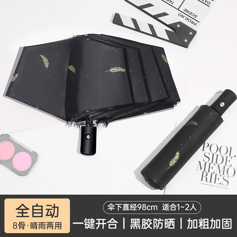 全自动烫金羽毛黑胶防晒晴雨两用雨伞防紫外线小清新三折伞太阳伞