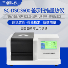 廠家供應DSC差示掃描量熱儀氧化誘導期橡膠樹脂玻璃化掃描量熱儀
