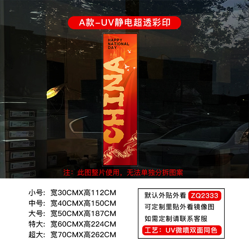 喜迎中秋国庆节橱窗布置静电贴纸装饰氛围门贴窗贴画玻璃窗花窗贴|undefined