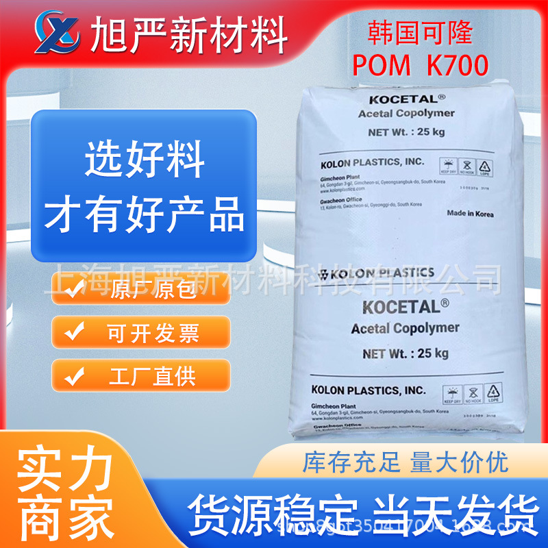 POM韩国可隆K700 注塑级低粘度高刚性冲击齿轮聚甲醛容器薄壁制品