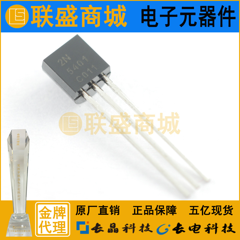 2N5401A  TO-92 晶体管 贴片三极管 A档