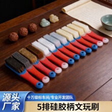 5排硅胶软硬纳米文玩软毛刷金刚核桃玉器包浆保养清理软毛鞋刷子