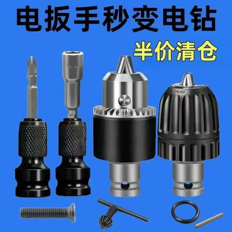 Electric Wrench Conversion Adapter, Impact Wrench Adapter, Impact Driver Socket, Telescopic Sleeve Adapter for Electric Drill and Electric Wrench Accessories