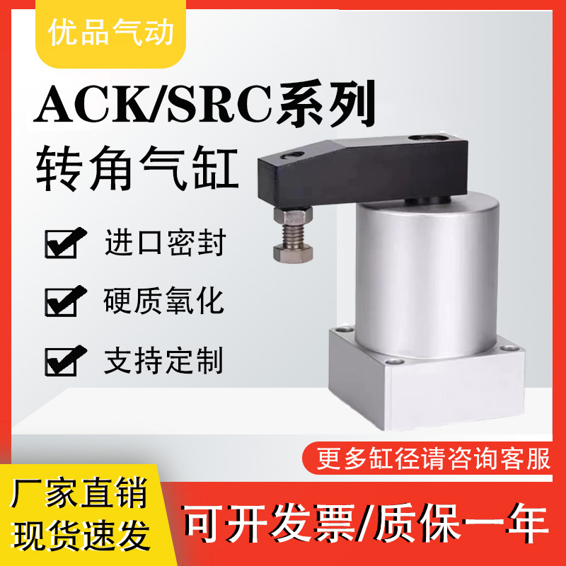 气动小型气缸90度180旋转夹紧SRC25转角下压ACK32/40/50/63*90R/L