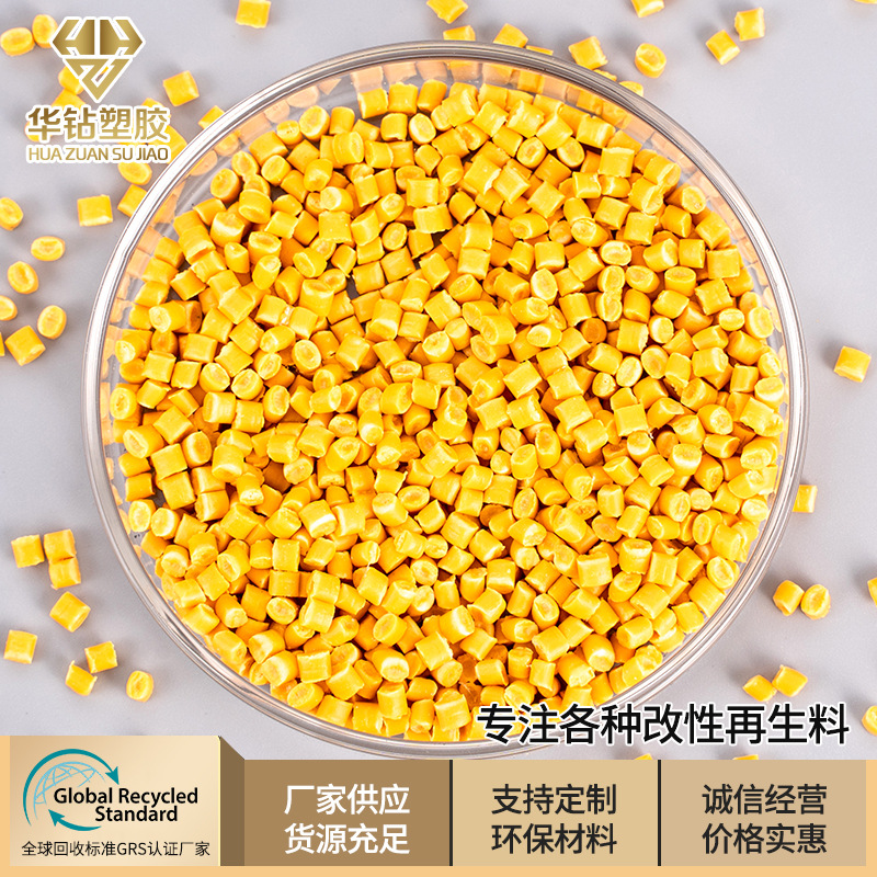 厂家供应黄色pp颗粒  pp颗粒 韧性好塑料原料 阻燃pp聚丙烯颗粒