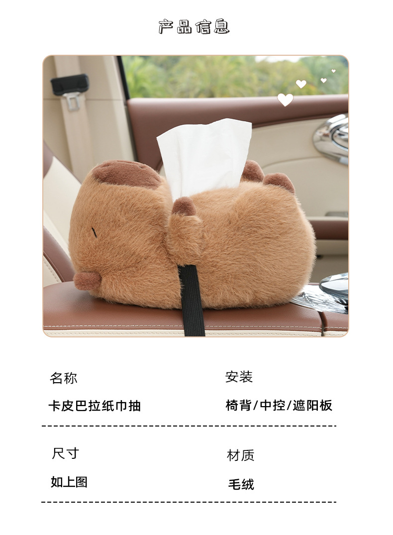Plush carpibala doll car tissue box cute cartoon car tissue box multifunctional car tissue box
