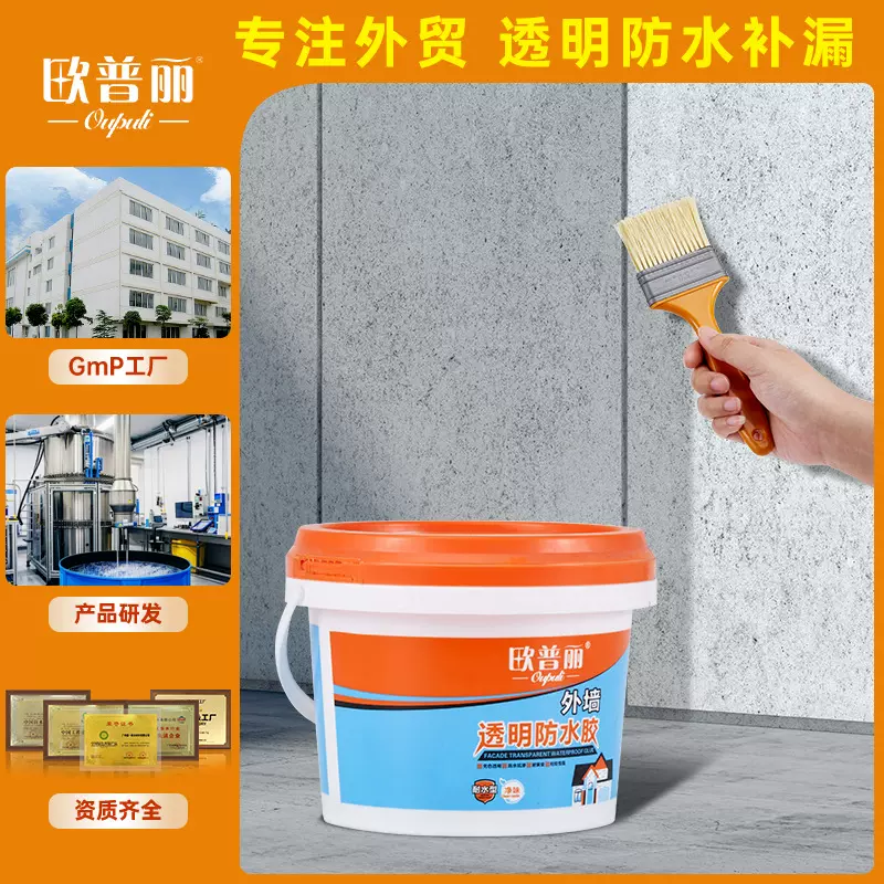 欧普丽透明防水胶卫生间防水涂料免砸砖防水胶水补漏屋顶防水材料