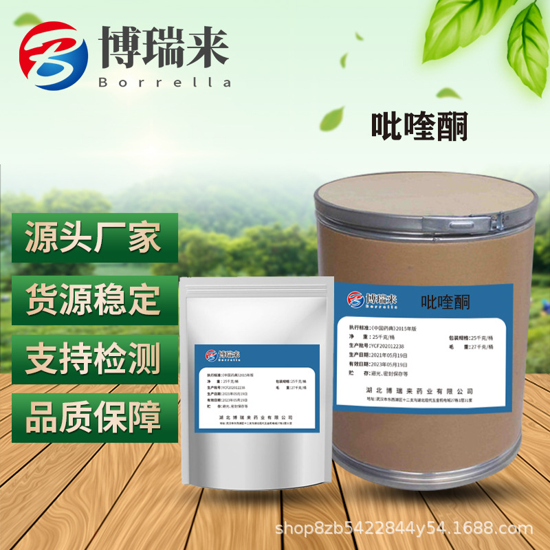 吡喹酮厂家直供高含量原料含量99%质量保障 1kg/ 现货包邮