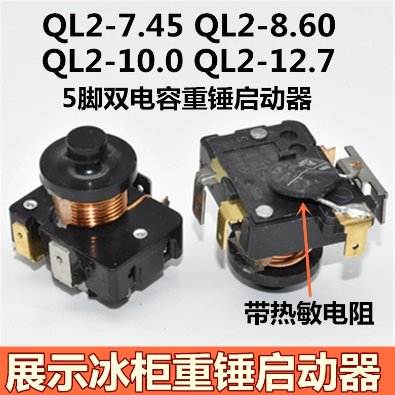 Молоток для морозильной камеры холодильника, 5-контактный стартер с двойным конденсатором QL2-7,45/8,60/10,0/12,7