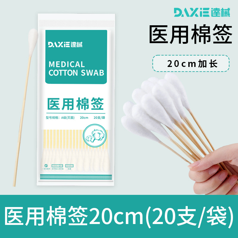 Medical disposable Big Head cotton swab 20cm gynecological cotton swab aseptic disinfection gynecological medicine growing cotton swab stick