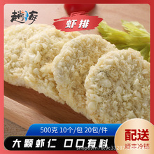 玉米片虾排黑虎虾仁海鲜火锅虾排堡虾饼20斤装批发商用大包装