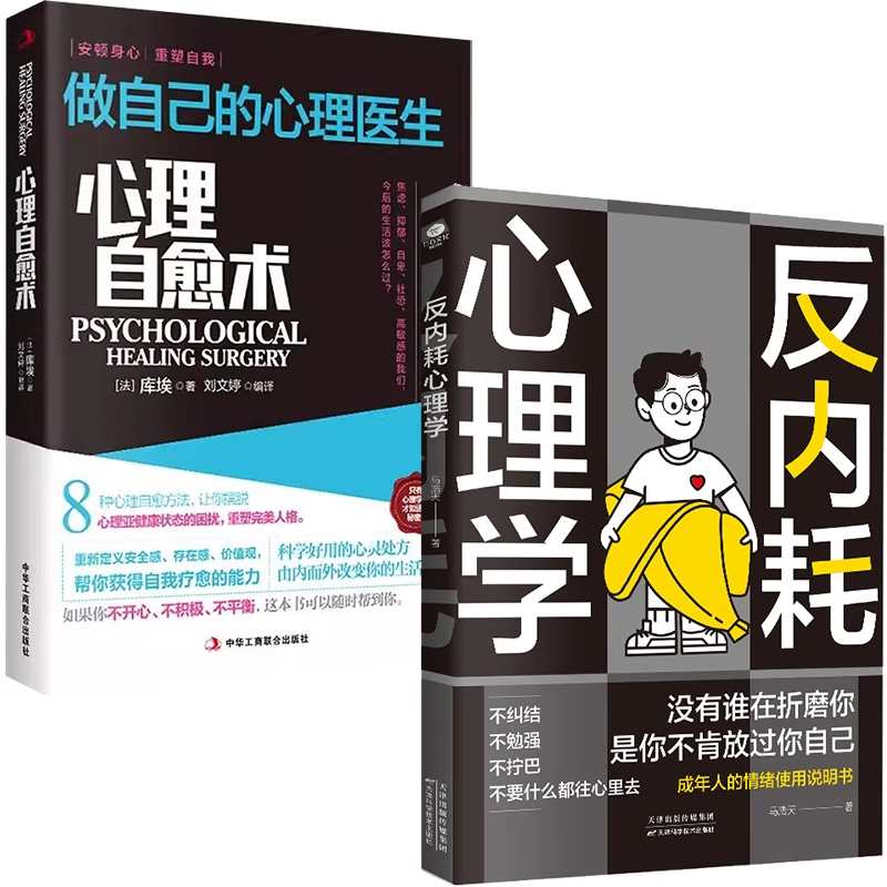 [핫셀링 2권] 내부 마찰 방지 심리학 + 심리적 자가 치유 기술
