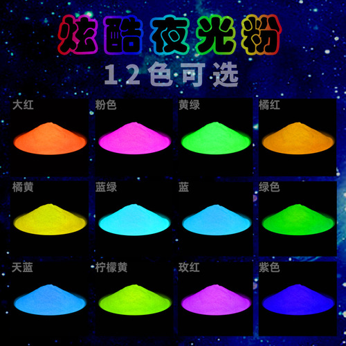 Colorful glow-in-the-dark powder, long-lasting, high-brightness fluorescent powder paint, glow-in-the-dark sand, nail gel, injection 12 colors