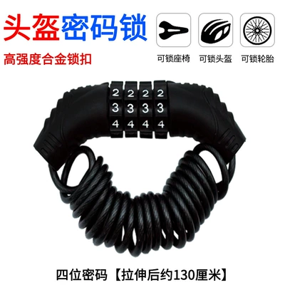 Luggage Lock, Anti-Theft Lock, High-Speed Helmet lock - affordable-model
