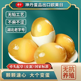 咸蛋类;皮蛋类;鸡蛋