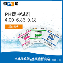 pH粉剂 pH4.01标准缓冲试剂 pH缓冲剂 pH试剂 pH校正液 配250ml