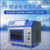 TIANCHEN instrument laboratory microwave Chemistry Reactor digital display intelligence microwave Chemistry Reactor equipment System