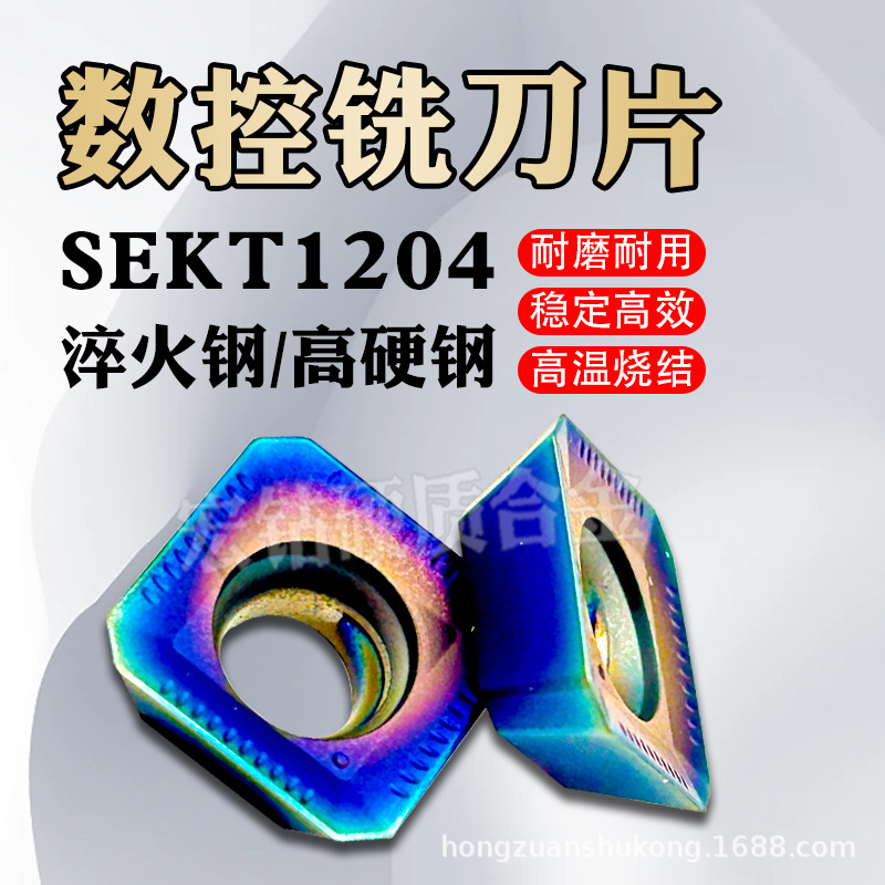 纳米蓝数控铣刀片四方SEKT1204AFTN七彩稳定耐磨铣床刀片超硬高效