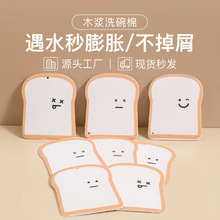 吐司图案印花木浆棉吸水抹布厨房洗碗巾刷碗巾百洁布可重复洗碗擦