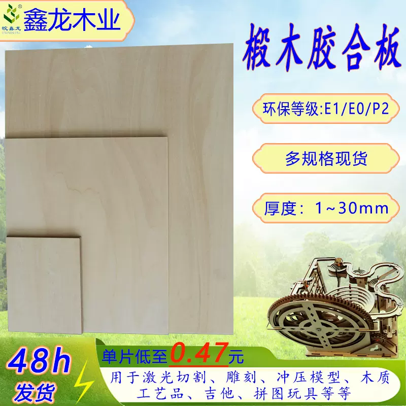 定制批发激光切割 椴木多层板 玩具拼图夹板三合板烙画胶合木板材