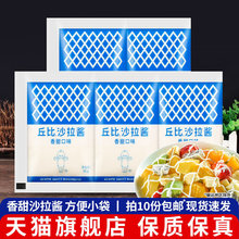 沙拉酱香甜味30g*5 家用小包装水果蔬菜千岛酱塔塔酱寿司材料